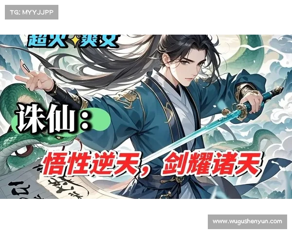 金丹问道，踏上修真之路御剑八荒，谱写传奇画卷丹成大道，问鼎九霄云巅